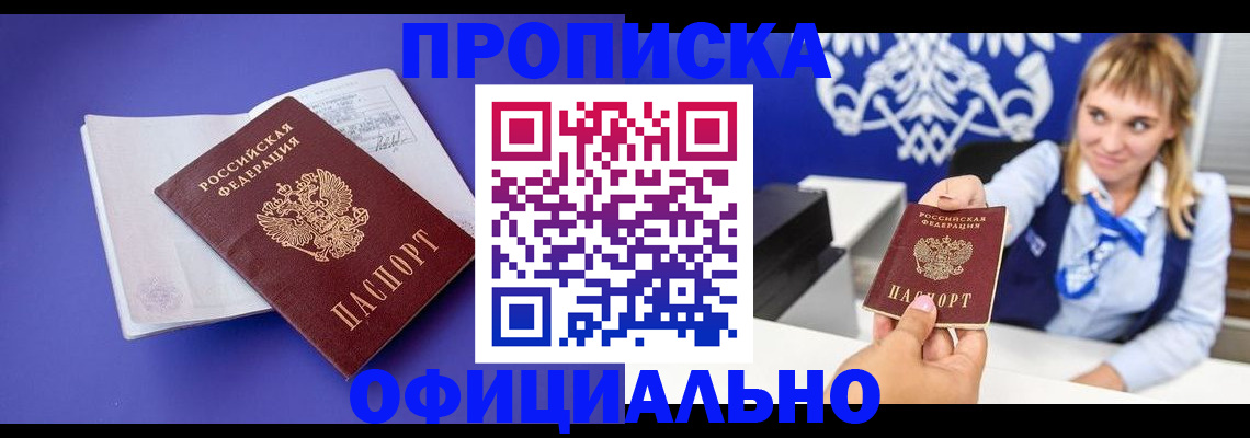 временная регистрация 2025 в Рославле