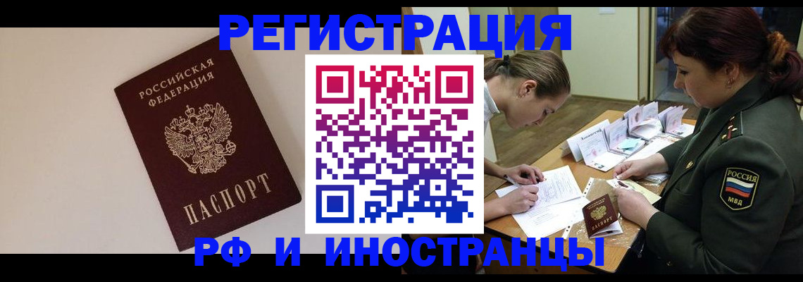 временная регистрация для школы в Рославле
